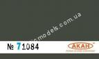 АКАН 71084 акрил RAL: 6007 Зелёный (Grün)