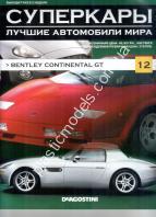 1/43 Суперкары лучшие автомобили мира №12 Bentley Continental GT