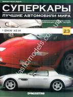 1/43 Суперкары лучшие автомобили мира №23 BMW X6 M
