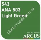 ARCUS 543 фарба зелена ANA 503 Light Green