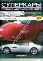 1/43 Суперкары лучшие автомобили мира №55 Porsche 959