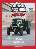 1/43 Автолегенды СССР №75 Автомобиль ГАЗ-АА