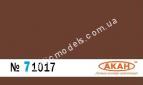 АКАН 71017 акрил Красно-коричневый (Rotbraun) грунтовочная краска для пушек; авто