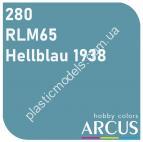 ARCUS 280 фарба синя RLM65 Hellblau 1938