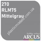 ARCUS 270 фарба сіра RLM75 Mittelgrau
