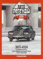 1/43 Автолегенды СССР №51 ЗИЛ-4104