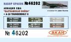 АКАН 46202 Авиация США 
