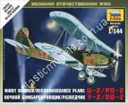 1/144 Zvezda 6150 Ночной бомбардировщик/разведчик По-2 .