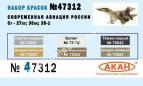 АКАН 47312 Современная авиация России: Су - 27пу; 30пк; 35-1