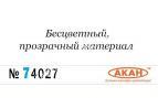 АКАН 74027 акрил  Глянцевый лак “Аква”