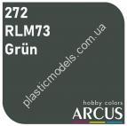 ARCUS 272 фарба сіра RLM73 Grün
