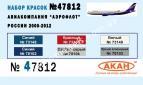 АКАН 47812 Авиакомпания 