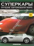 1/43 Суперкары лучшие автомобили мира №3 Mercedes SLR Mclaren
