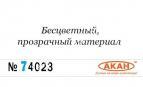 АКАН 74023 акрил Глянцевая прозрачная основа краски “Аква”