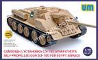 1/48 UM 471 Самоходная установка СУ-100 армии Египта