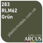 ARCUS 283 фарба зелена RLM62 Grün