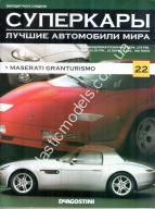 1/43 Суперкары лучшие автомобили мира №22 Maserati GranTurismo