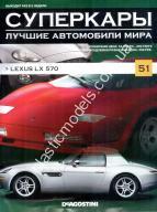 1/43 Суперкары лучшие автомобили мира №51 lexsus Lx 570