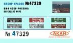 АКАН 47329 Авиация ВМФ СССР - России: Баренцево море