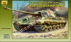 1/35 Zvezda 3601 Королевский тигр