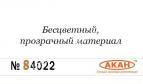 АКАН 84022 акрил Структурная основа краски “Крупная крошка”