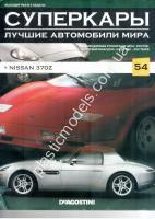 1/43 Суперкары лучшие автомобили мира №54 Nissan 370Z