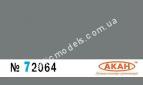 АКАН 72064 акрил ANA 621 (стандартный) Тёмно-серая чайка (Dark gull grey) верх самолётов морской авиации - WWII