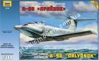1/144 Zvezda 7016 Экраноплан А-90 Орлёнок