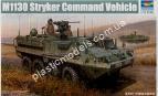 1/35 Trumpeter 00397 M1130 Stryker Command Vehicle
