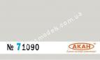 АКАН 71090 акрил RАL: 9002 Серо-белый (Weibe)