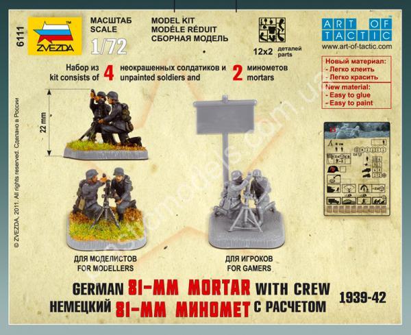 1/72 Zvezda 6111 Немецкий 81-мм миномет с расчетом 1939-1942