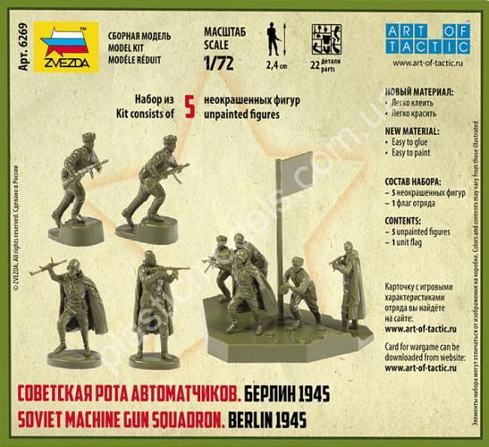 1/72 Zvezda 6269 Soviet machine gun squadron Berlin 1945