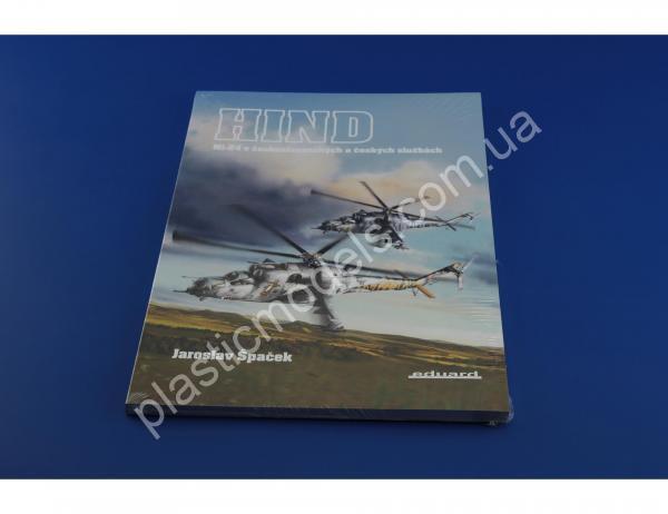 1/72 Eduard 2116 HIND Mi-24 in Czech and Czechoslovak service DUAL COMBO