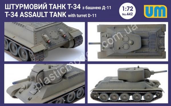 1/72 UM 442 T-34 Assault tank with turret D-11