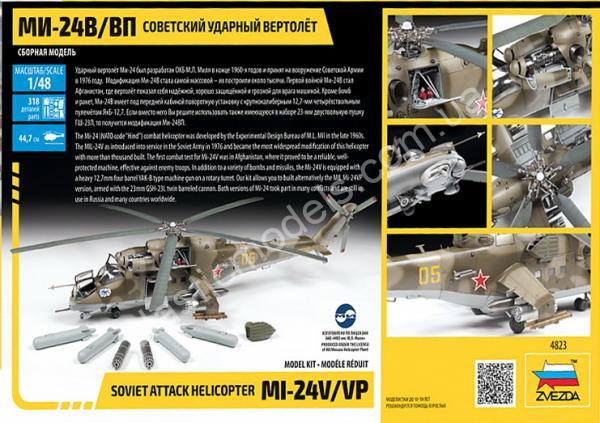 1/48 Zvezda 4823 Soviet Attack Helicopter Mi-24V/VP