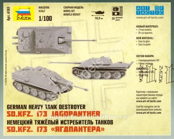 1/100 Zvrzda 6183 German Heavy Tank Destroyer Sd.Kfz. 173 Jagdpanther