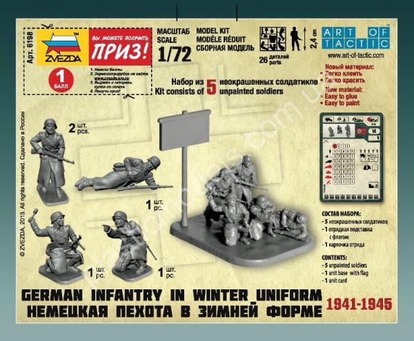 1/72 Zvezda 6198 Немецкая пехота в зимней форме 1941-1945