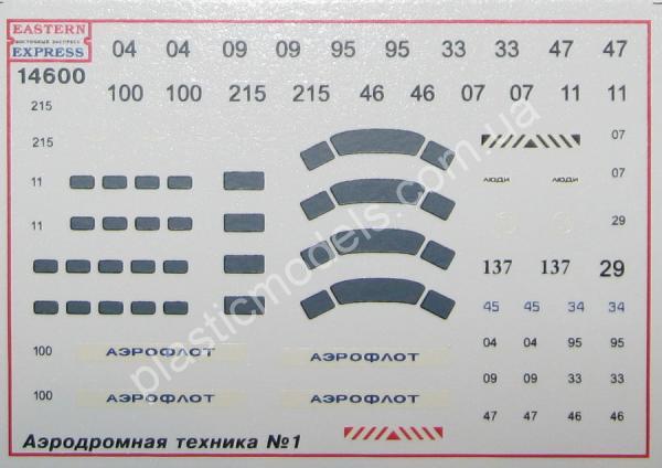 1/144 Восточный экспресс 14600 Набор аэродромной техники № 1 (4 шт.)