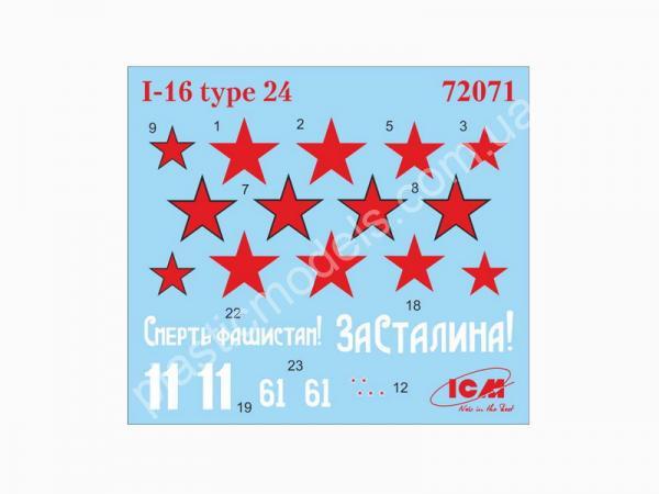 1/72 ICM 72071 И-16 тип 24