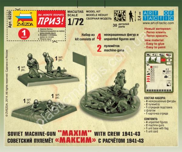 1/72 Zvezda 6220 Soviet machine-gun 