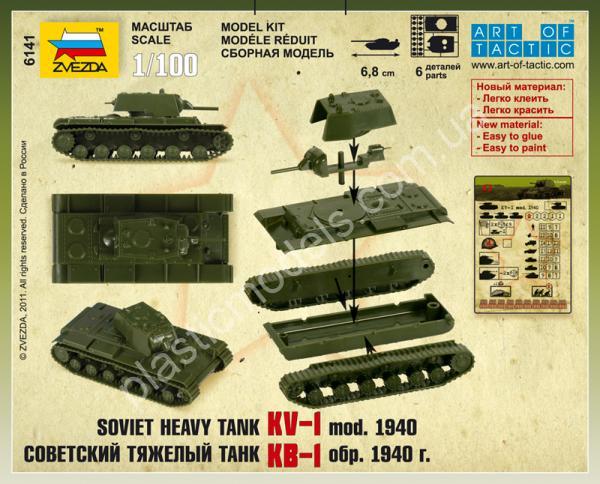 1/100 Zvezda 6141 Советский тяжёлый танк КВ-1 обр. 1940г.