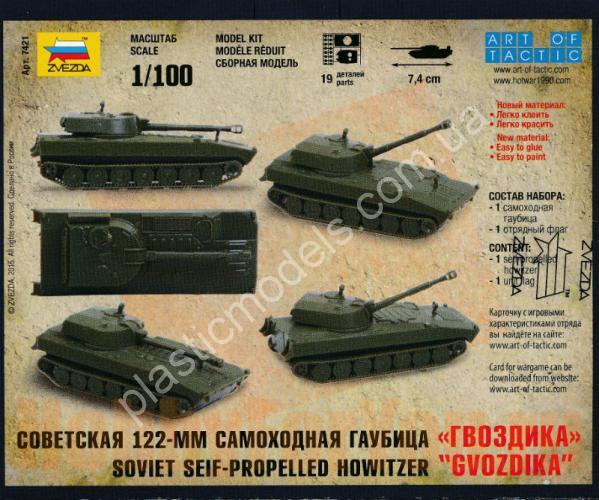 1/100 Zvezda 7421 Soviet 122-MM Self Propelled Howitzer 