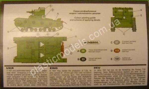 1/72 UMmt 316 Soviet tank T-26