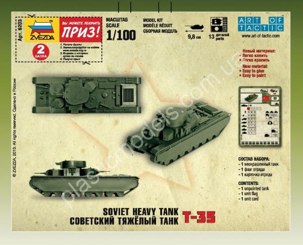 1/100 Zvezda 6203 Советский тяжелый танк Т-35