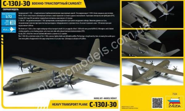 1/72 Zvezda 7324 Heavy Transport Plane C-130J-30
