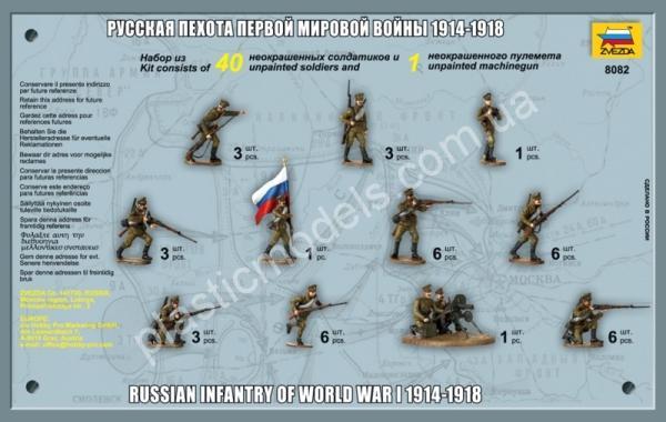 1/72 Zvezda 8082 Russian Infantry of world war 1914-1918