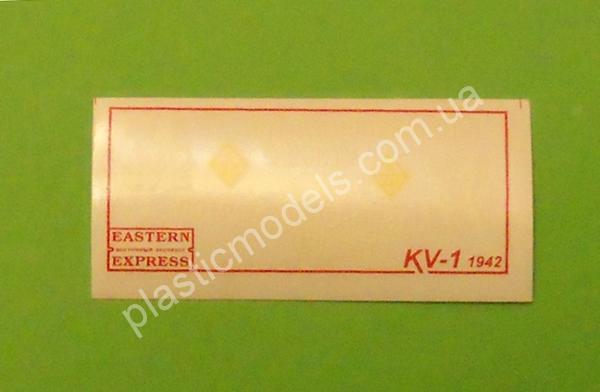 1/35 Eastern Exspress 35086 Heavy Tank KV-1  mod 1942 late version
