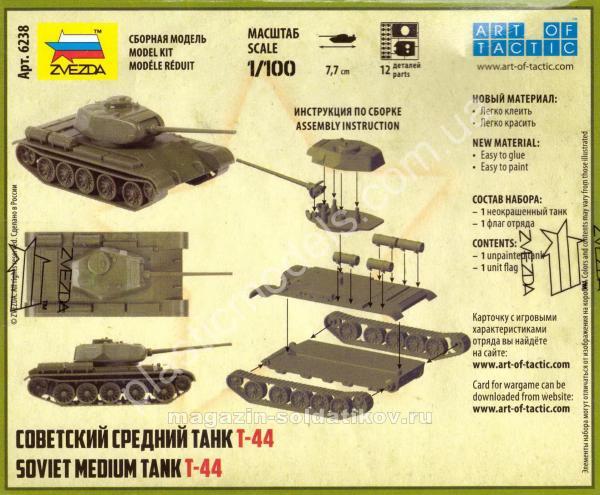 1/100 Zvezda 6238 T-44  Soviet Medium Tank