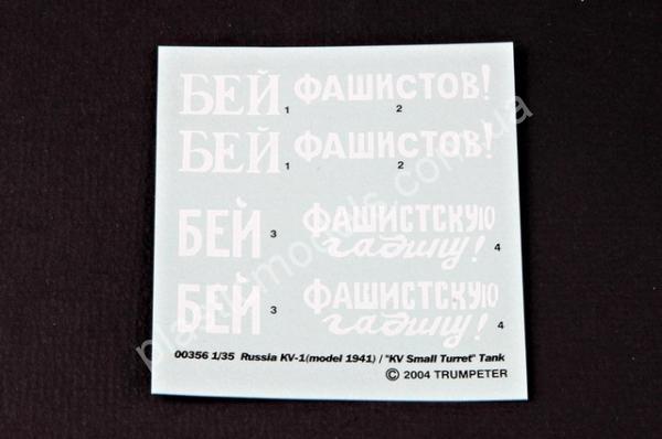 1/35 Trumpeter 0356 Tank KV-1(model 1941)