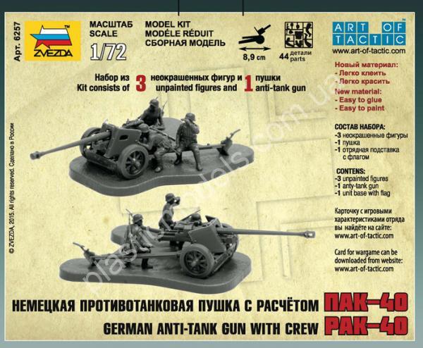 1/72 Zvezda 6257 Немецкая противотанковая пушка ПАК-40 с расчётом